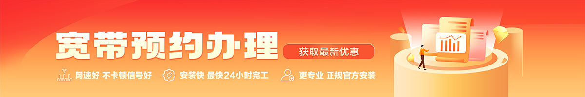 西充宽带办理安装 西充宽带在线办理入口